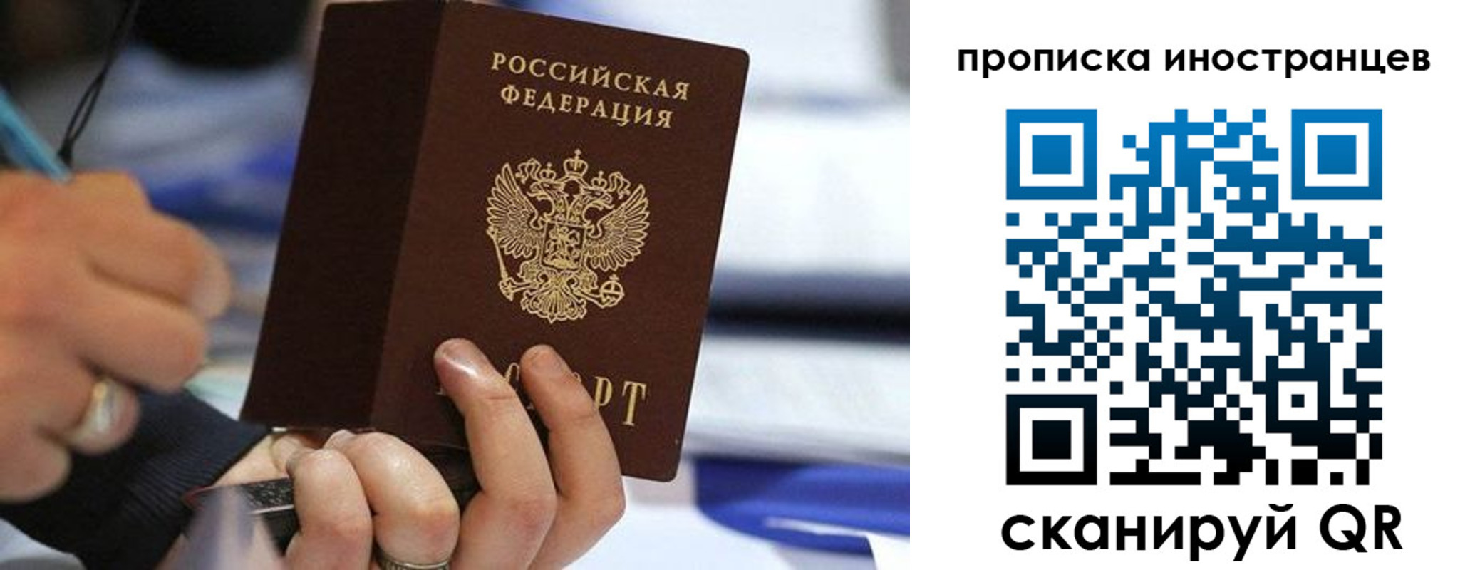 прописка для работы в Ивантеевке