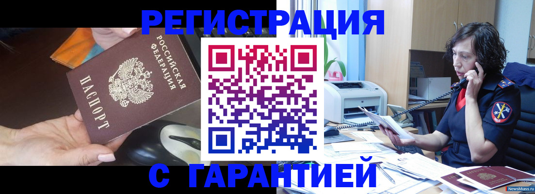 купить прописку в Ивантеевке