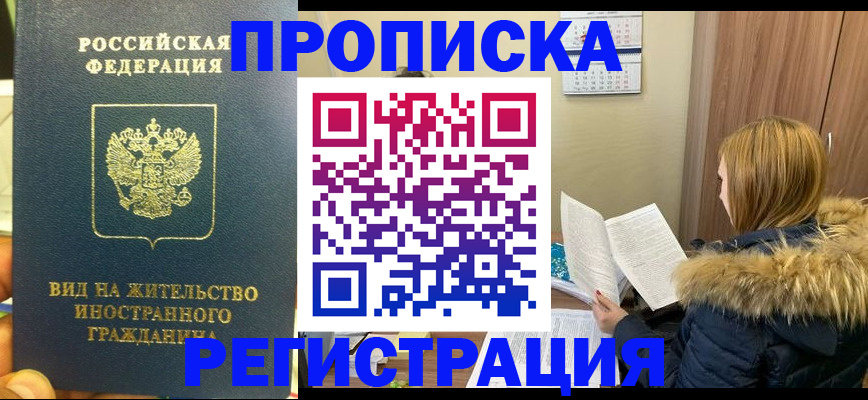 временная регистрация для школы в Ивантеевке