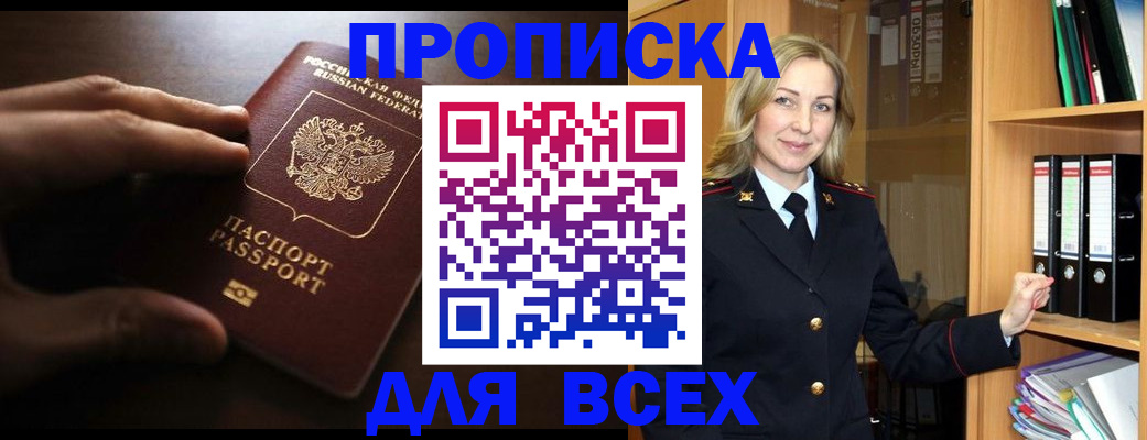 прописка для работы в Ивантеевке