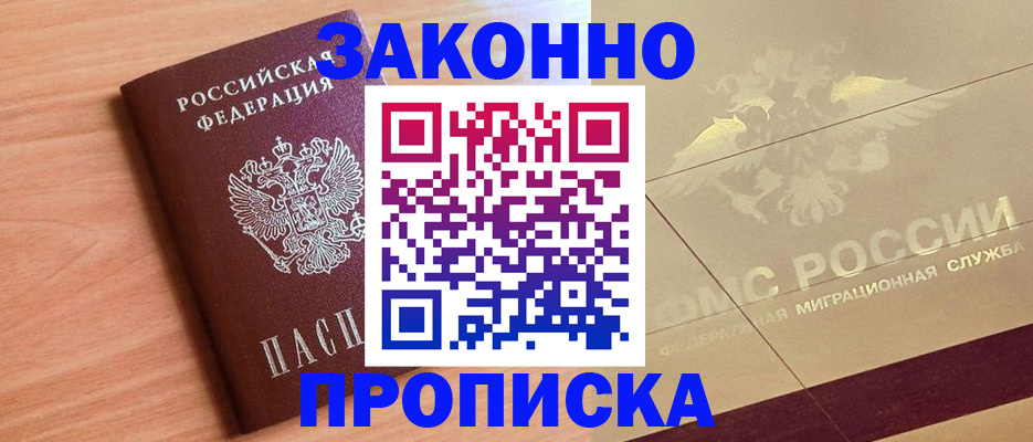 прописка от собственника в Ивантеевке