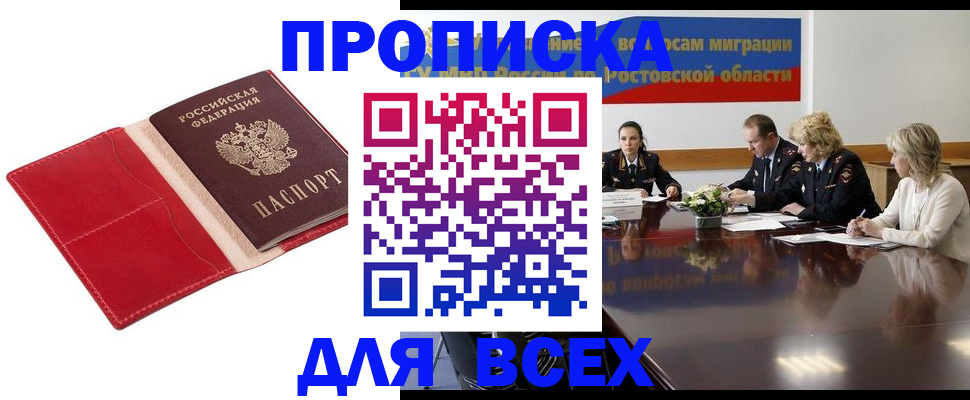 прописка законно в Ивантеевке